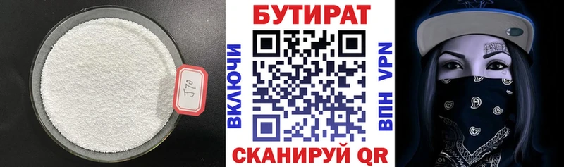 Купить  Зубцов  Бутират бутик 